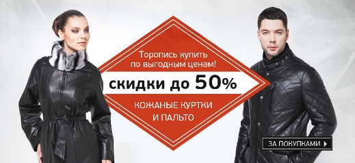 Летние цены на осенний гардероб из кожаных курток Летние цены на осенний гардероб из кожаных курток